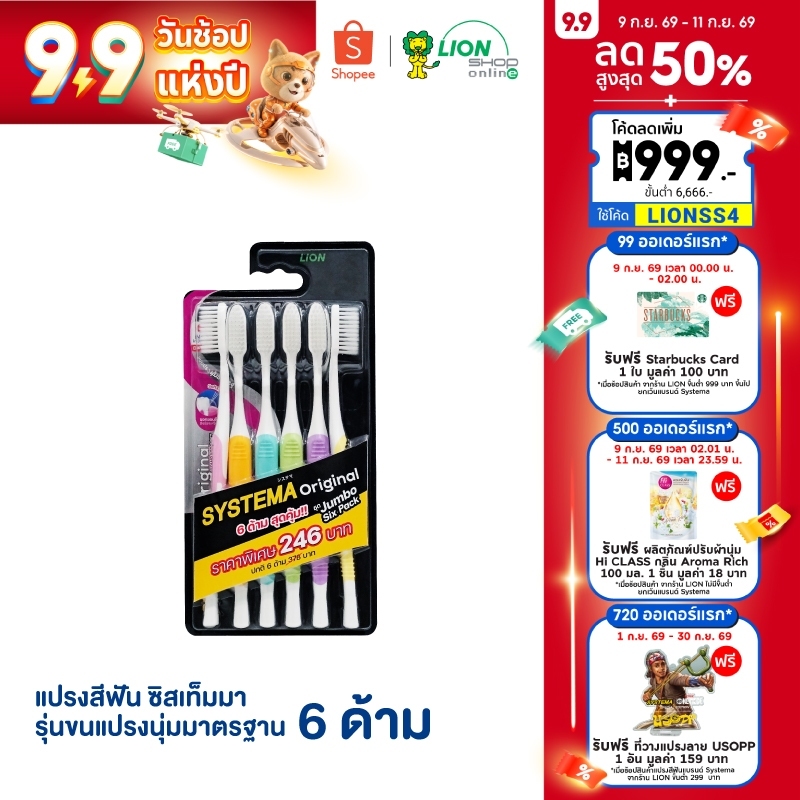 SYSTEMA แปรงสีฟัน ซิสเท็มมา รุ่น Original ขนแปรงนุ่มมาตรฐาน Standard Soft แพ็ค 6 ด้าม