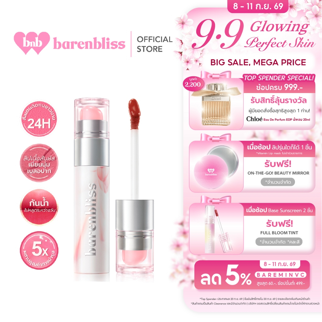 bnb barenbliss Lychee Makes Lovely Blur Lip Tint Duo ลิปทินท์กึ่งแมท สีสเตนชัดเบลอริมฝีปาก ติดทน กัน