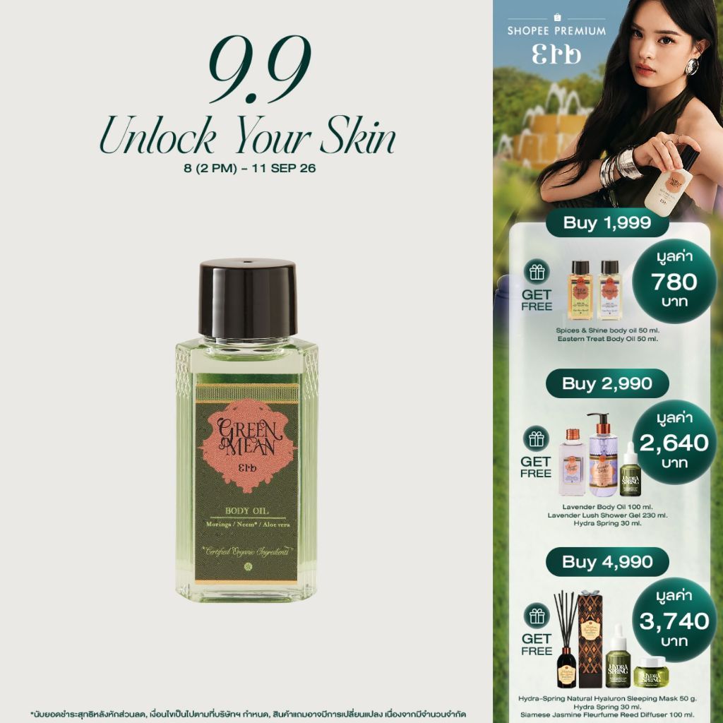 [New] Erb Green Mean Body Oil 50ml. ออยล์บำรุงผิว Dry Oil สูตร Cooling กลิ่นหอมโรสแมรี่ ผิวเย็นสบาย ผิวนุ่มชุ่มชื่น ลดรอ
