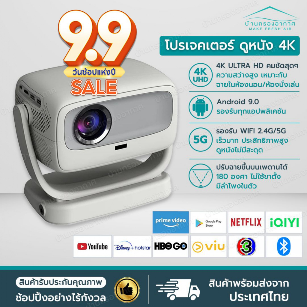[พร้อมส่ง+ประกัน] Projector 4K โปรเจคเตอร์ 4K ความสว่างสูง Built-In Andriod 9.0 HIFI 5W จอดูหนัง Pro