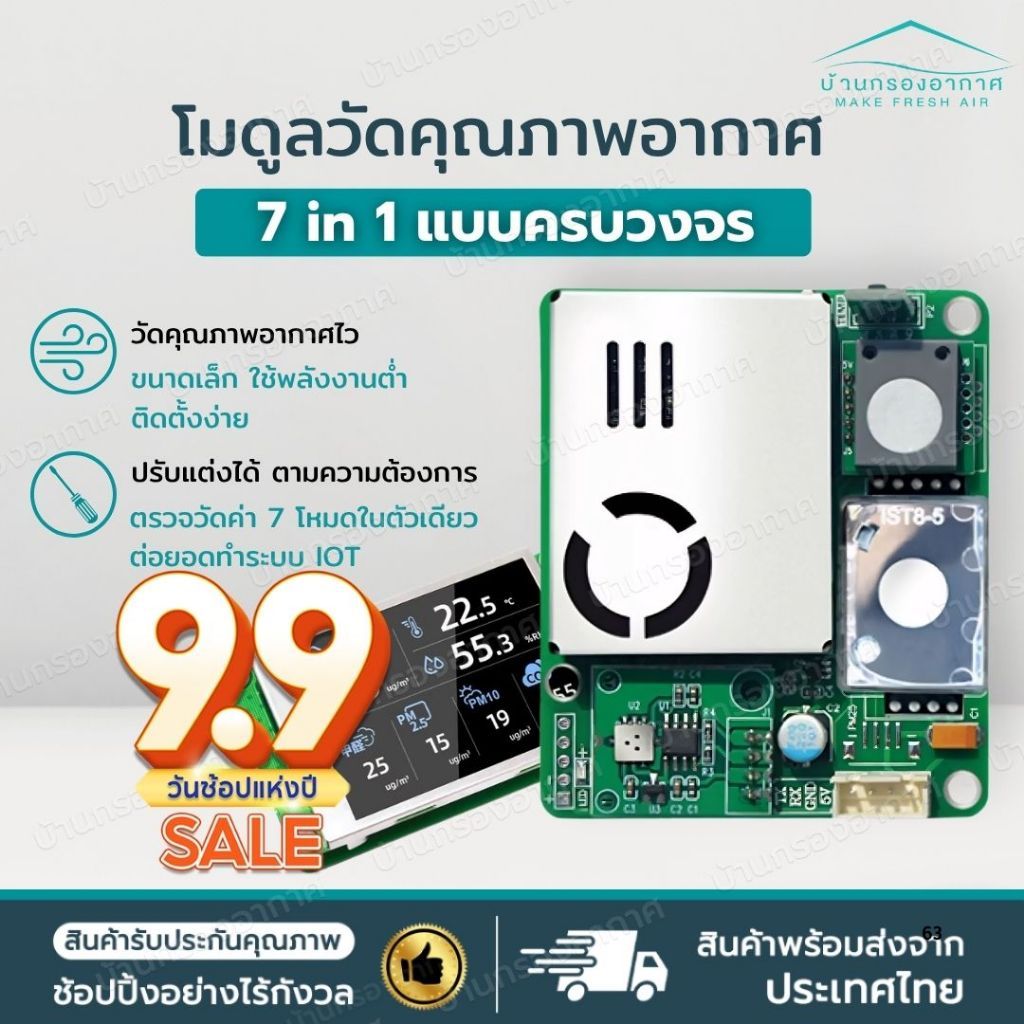 ส่งไวจากไทย 7in1 Indoor Air Quality เซ็นเซอร์ ฝุ่น PM2.5 เครื่องฟอกอากาศ เซ็นเซอร์ วัดฝุ่น วัดคุณภาพอากาศ โมดูล วัดฝุ่น