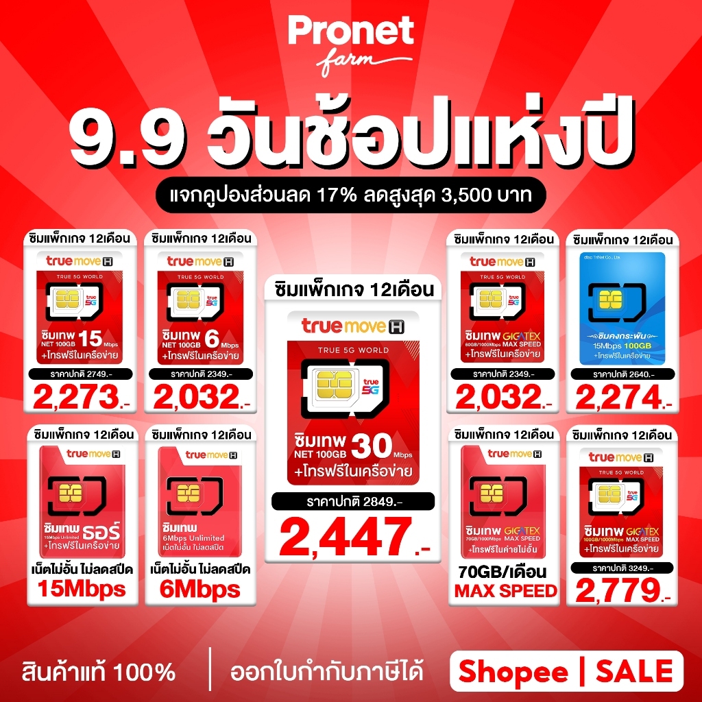 รวมซิมเทพ ส่งฟรี เน็ตรายปี เน็ตแรง อายุการใช้งาน 1 ปี รับประกันสินค้าตลอดอายุการใช้งาน FAST DELIVERY