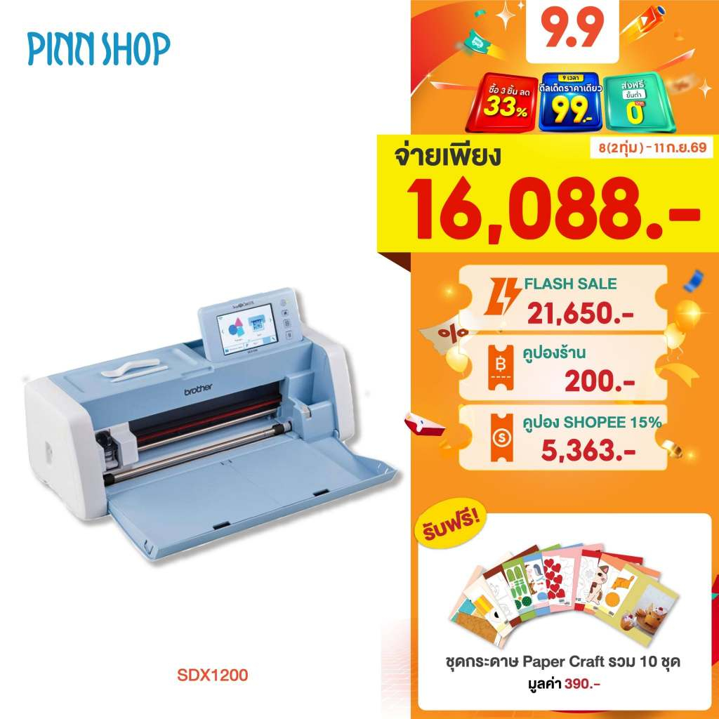 [เครื่องตัด ไดคัท สติ๊กเกอร์] Brother SDX1200 เครื่องตัด ScanNCut Cutting Machine ตัดกระดาษ ผ้า หนัง