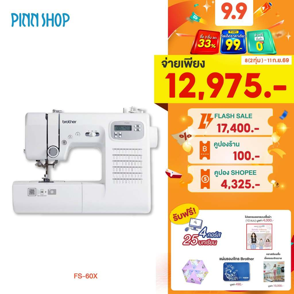 [จักรเย็บผ้า] Brother FS60X Sewing Machine จักรเย็บผ้าไฟฟ้า ระบบคอมพิวเตอร์ มอเตอร์ใหญ่ ทนงานหนัก แถ