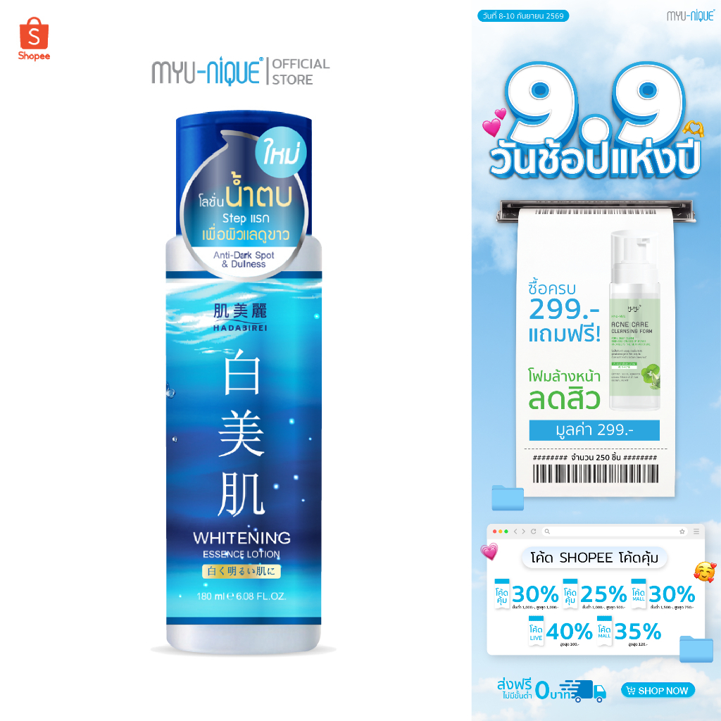 Hadabirei Whitening Essence Lotion ฮาดะบิเรอิ ไวท์เทนนิง เอสเซ้นส์ โลชั่น 180มล.