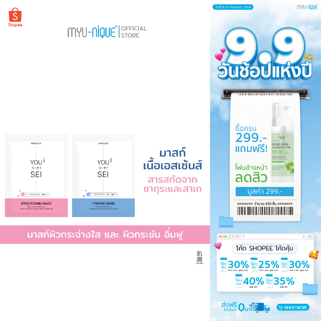 HADAJUN MASK ฮาดะจุน แผ่นมาส์กบำรุงผิวหน้า