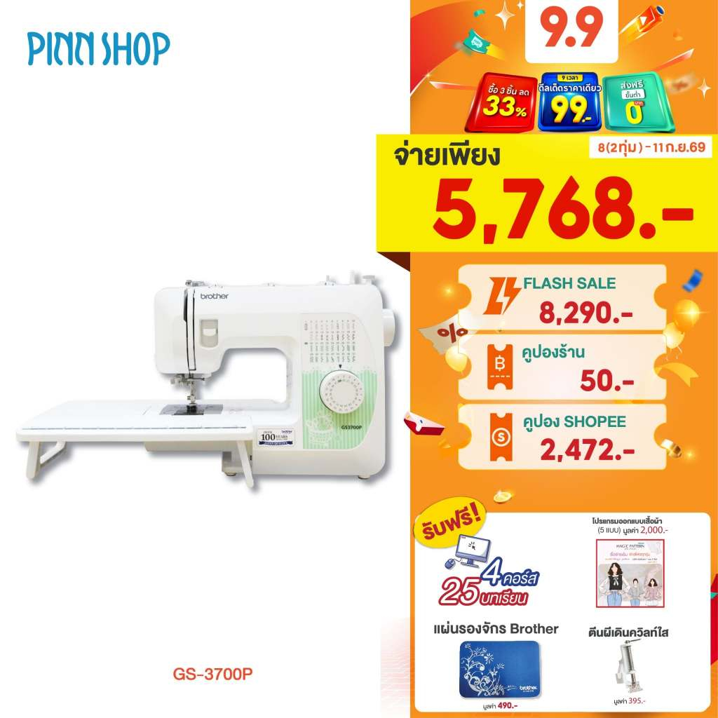 [จักรเย็บผ้า] Brother GS3700P Sewing Machine จักรเย็บผ้าไฟฟ้า รุ่นยอดนิยม ใช้ง่าย เหมาะสำหรับมือใหม่