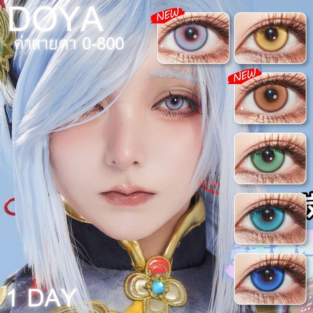 พร้อมส่ง Doya 2 Dream Maker คอนแทครายวัน คอสเพลย์ มีค่าสายตา 0.00-8.00