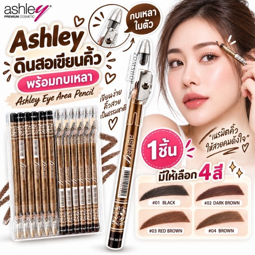 1ชิ้น【แท่งสีทอง】ดินสอเขียนคิ้ว รุ่นมีกบเกลา จับถนัดมือ Ashley premium eyebrow pencil