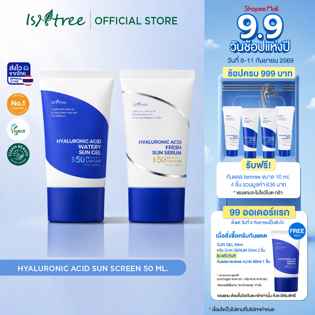 [เเพ๊คคู่] Isntree Hyaluronic Acid Watery Sun Gel (50ml) + Isntree Hyaluronic Acid Fresh Sun Serum (50ml)