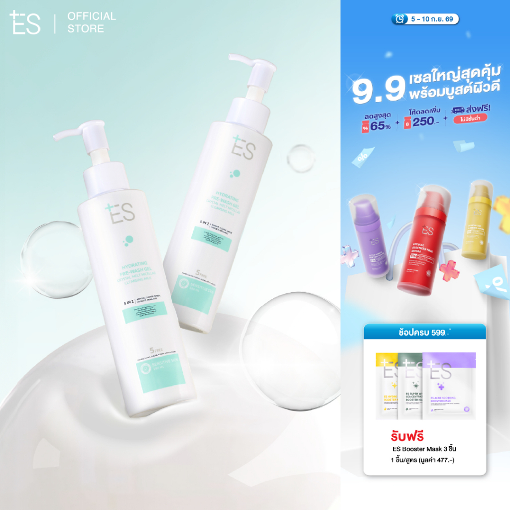 [แพ็กคู่สุดคุ้ม] ES Hydrating Pre-wash Gel Cleansing Milk 180ml คลีนซิ่งมิลค์ ล้างเมคอัพ ไม่ใช้สำลี
