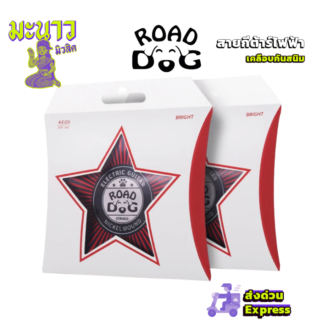 สายกีตาร์ไฟฟ้าเคลือบกันสนิม Road Dog KE ครบชุด 6 สายป้องกันสนิมและยืดอายุการใช้งาน เสียงใสและทนทาน