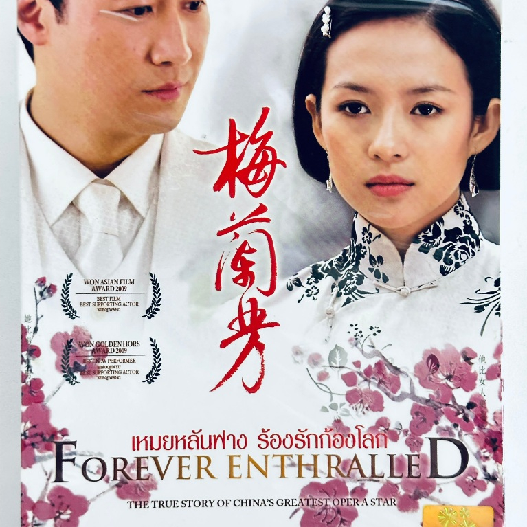 DVD ปกสวม : Forever Enthralled (2008) เหมยหลันฟาง ร้องรักก้องโลก " Leon Lai, Ziyi Zhang "