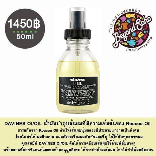 DAVINES OI/OIL น้ำมันบำรุงเส้นผมเข้มข้น Roucou Oil 50ml