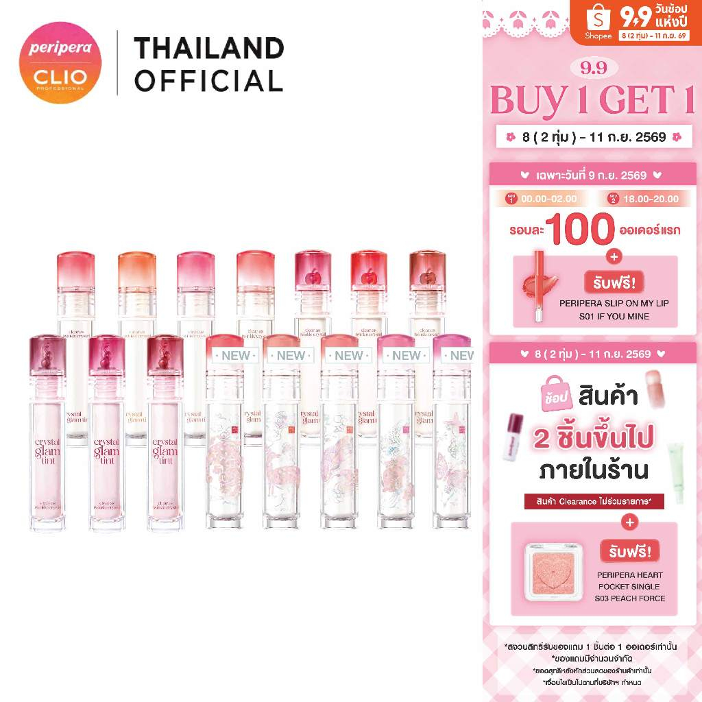 CLIO CRYSTAL GLAM TINT ลิปทินต์