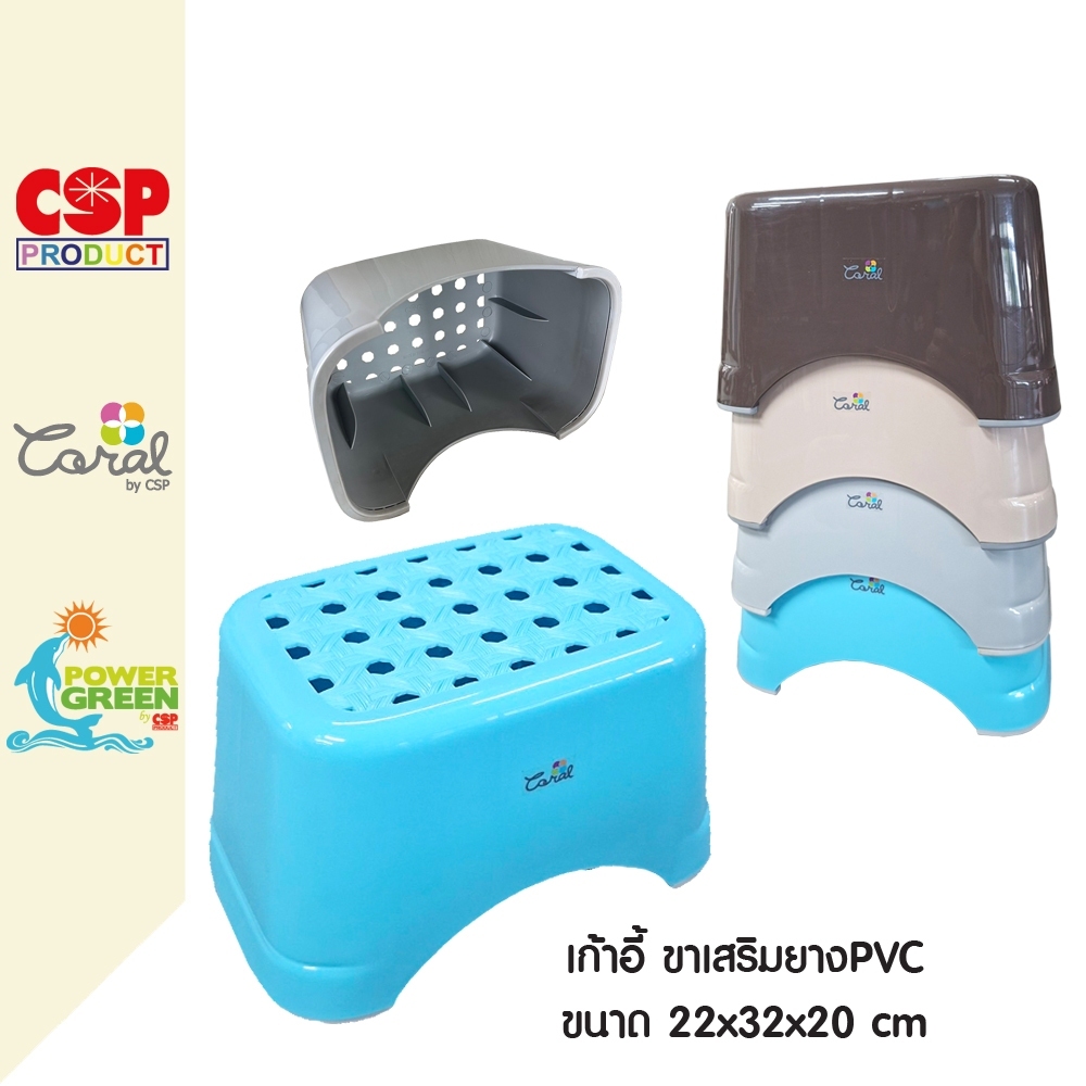 CSP เก้าอี้พลาสติก เก้าอี้เตี้ย ขามี PVC กันลื่น 32x22x20 cm