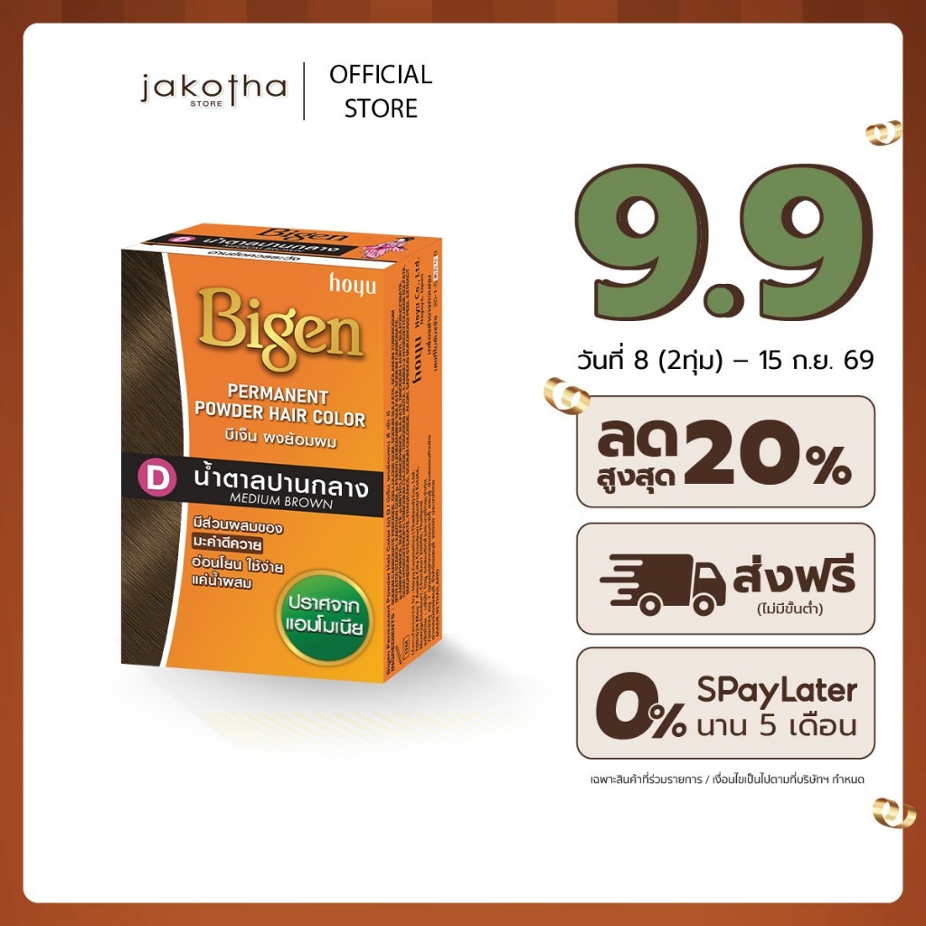 Bigen Powder สูตรปิดผมขาวเนียนสนิท ไร้สารแอมโมเนีย