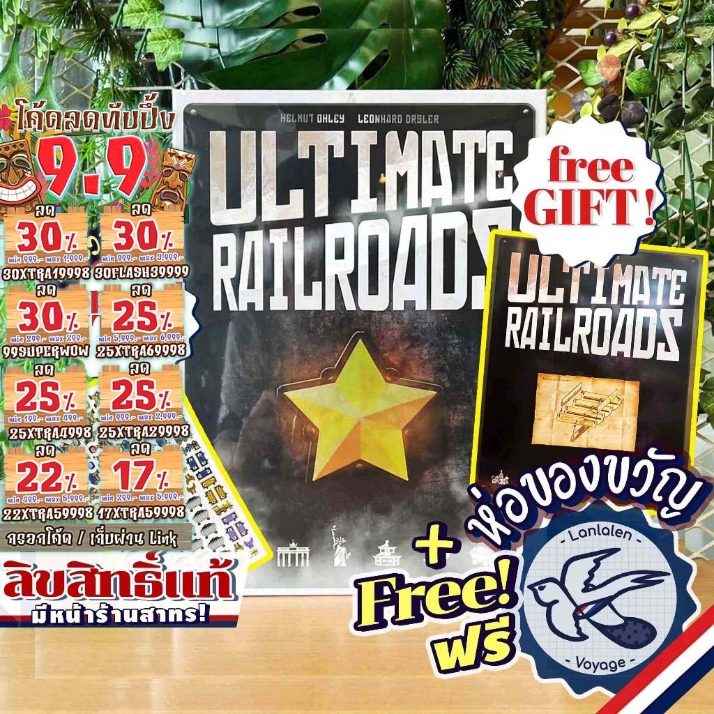 [ของแท้][สินค้าขายดี] Ultimate Railroads TH ภาษาไทย ลานละเล่น Sticker Set / Organizer ห่อของขวัญฟรี [Boardgame]