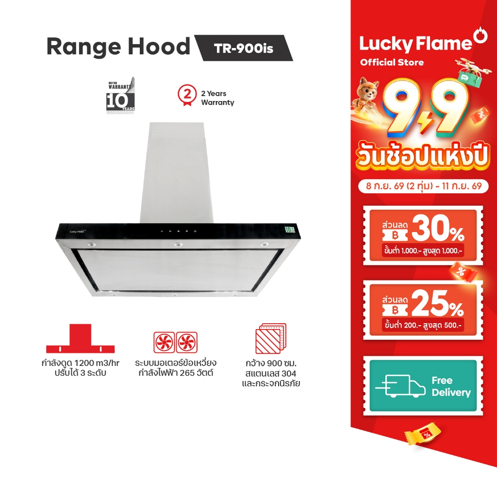 Lucky Flame เครื่องดูดควันกลางห้อง รุ่น TR-900is ขนาด 90 ซม.