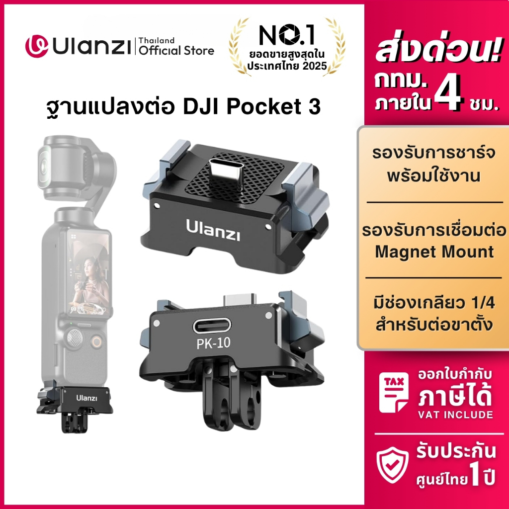 Ulanzi PK10 อะแดปเตอร์ ตัวแปลงต่อกล้อง พอร์ต Type-C เกลียว 1/4 ต่อขาตั้ง สำหรับ DJI Osmo Pocket 4/3