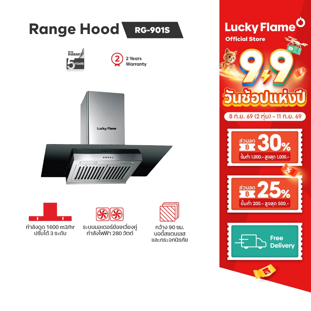 เครื่องดูดควัน Lucky Flame รุ่น RG-901S สีเงิน ขนาด 90 ซม.