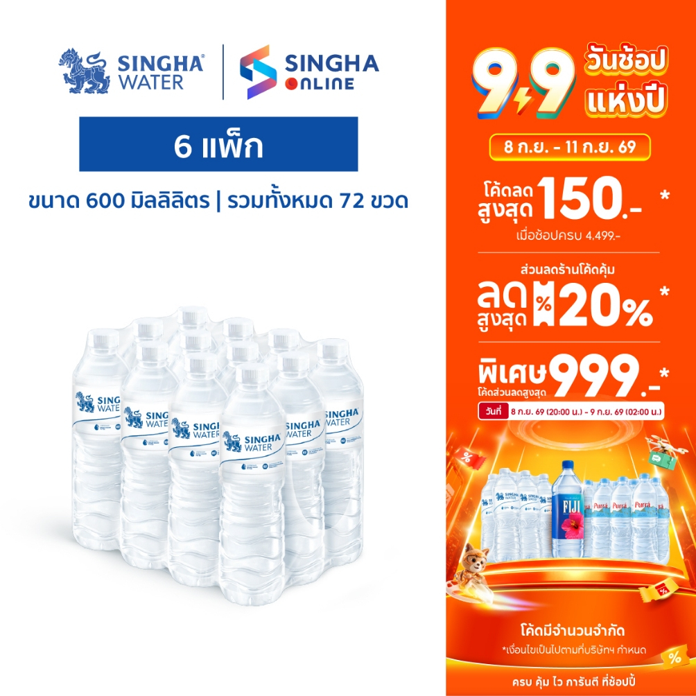 [ส่งในกทม.และปริมณฑล อยุธยา เชียงใหม่ ลำพูน] Singha Drinking Water น้ำดื่มสิงห์ 600 มล. (6 แพ็ค รวม 