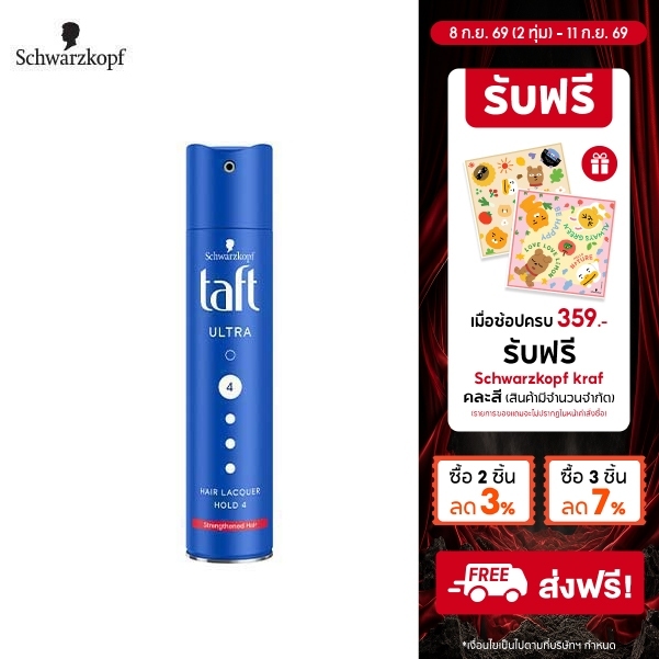 Schwarzkopf TAFT Ultra Spray สเปรย์จัดแต่งทรงผม สูตรอัลตร้าสเปรย์ 250 มล.