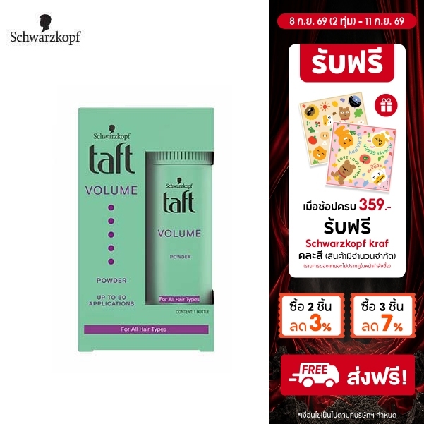 Schwarzkopf Taft Volume Powder ทัฟท์ วอลลุ่ม พาวเดอร์ 10กรัม