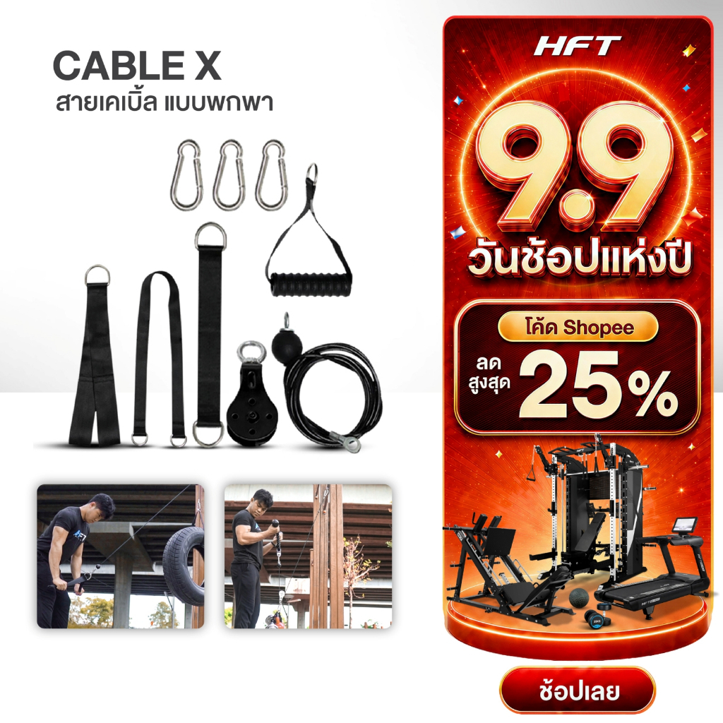 HFT สายเคเบิลออกกำลังกาย รุ่น Cable-X ชุดสายเคเบิ้ลออกกำลังกาย อุปกรณ์ฟิตเนส แบบพกพา - Homefittools