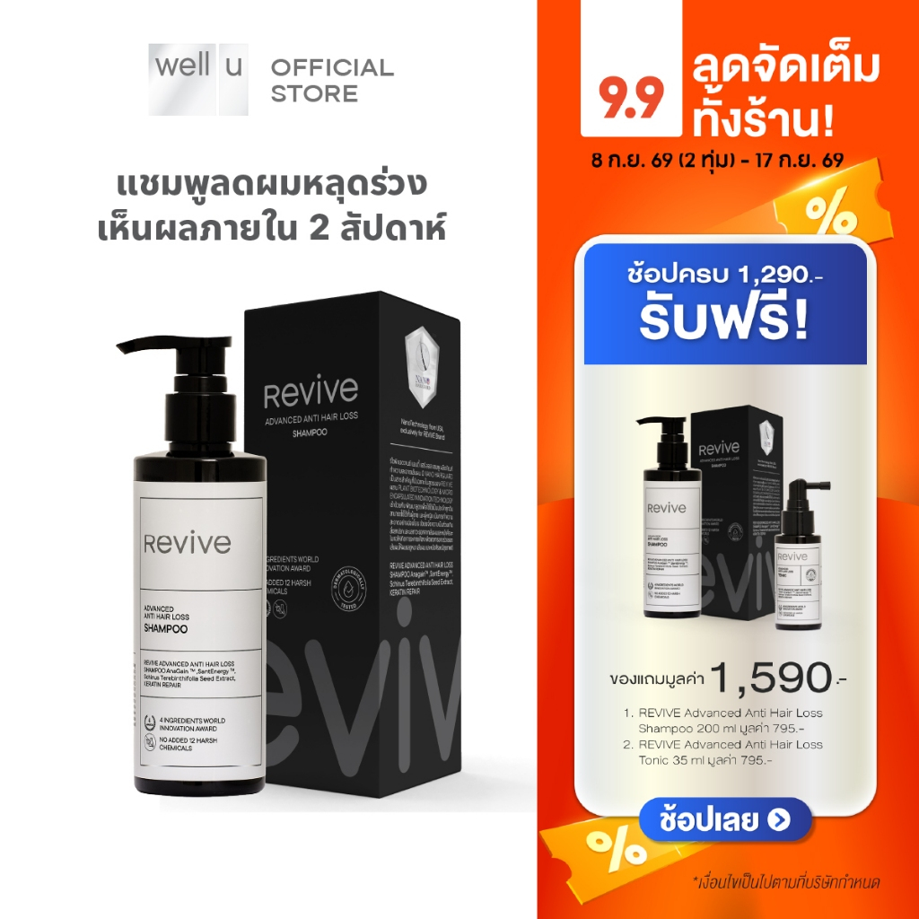 REVIVE Advanced Anti Hair Loss Shampoo รีไวฟ์ แอดวานซ์ แอนตี้ แฮร์ ลอส แชมพู 200 ml