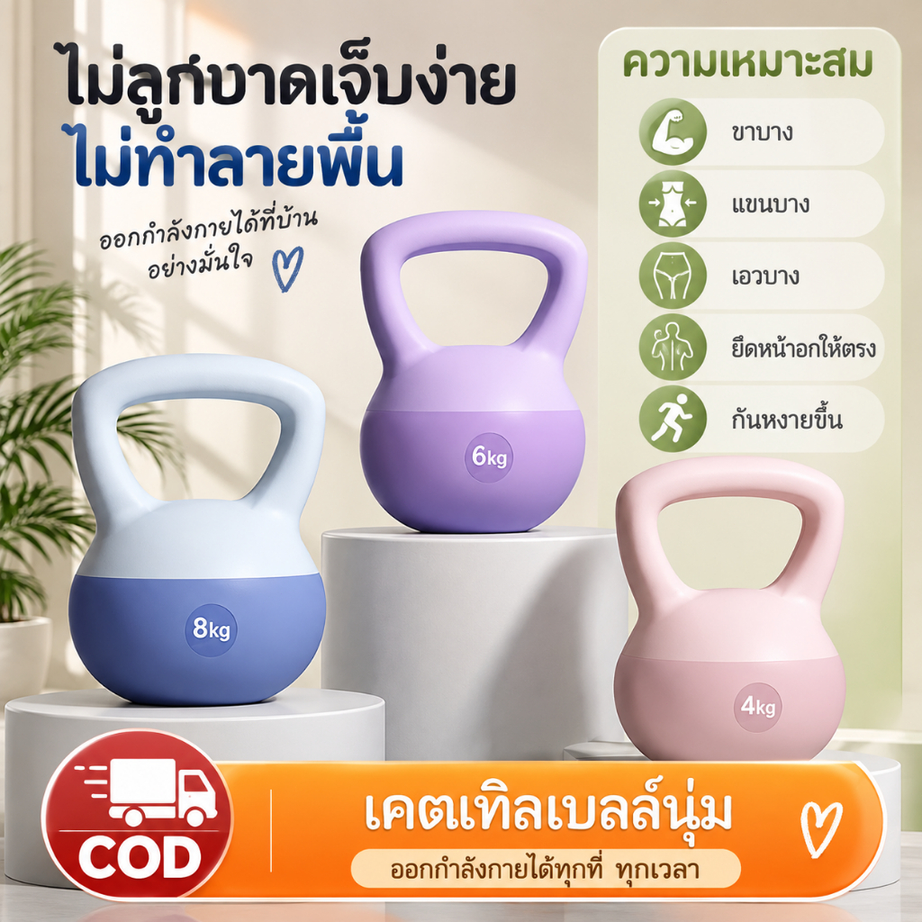 เคตเทิลเบลล์ PVC นุ่ม น้ำหนัก 4/6/8 กก. มีหลายสีให้เลือก อุปกรณ์ยกน้ำหนักออกกำลังกายที่บ้าน ช่วยเผาผลาญไขมันลดน้ำหนัก