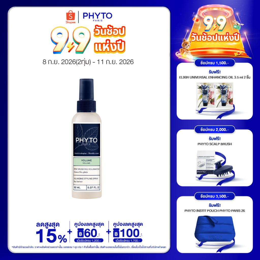 PHYTO VOLUME VOLUMIZING STYLING SPRAY 150 ml - สเปรย์ จัดแต่งทรงผม ช่วยยกโคนผม ให้เส้นผมมีวอลลุ่ม