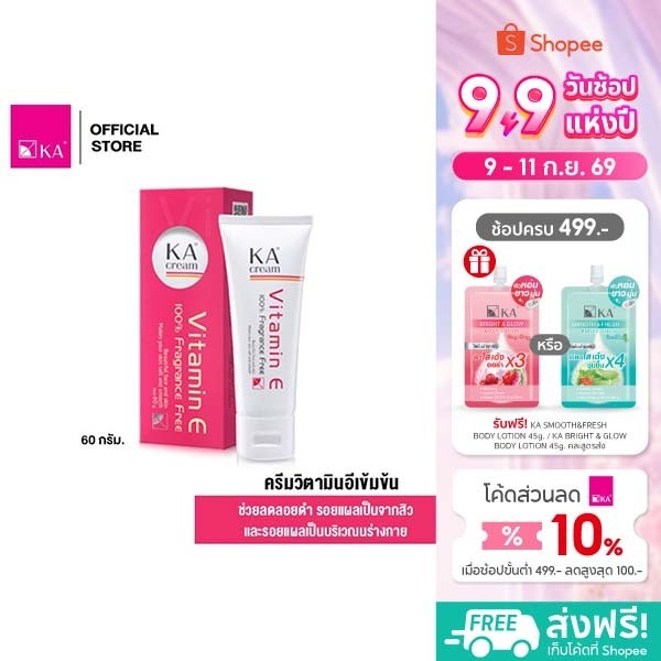 KA Cream 60 g. / เค เอ ครีม (60 กรัม) ครีมวิตามินอีเข้มข้น