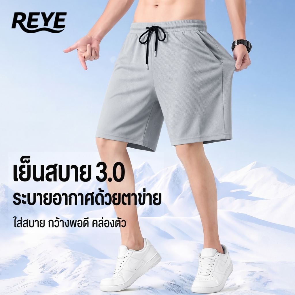 REYE กางเกงเตะบอล ผ้า Dry-Fit ตาข่าย ระบายเหงื่อไว ไม่เหนียวตัว ใส่เล่นบาส ตกปลา
