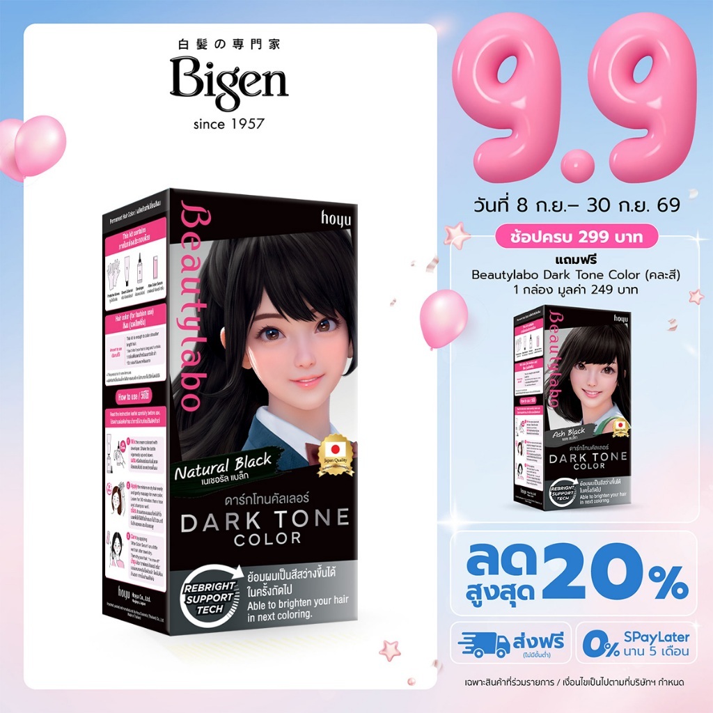 Beautylabo Dark Tone Color สีเนเชอรัล แบล็ก Natural Black