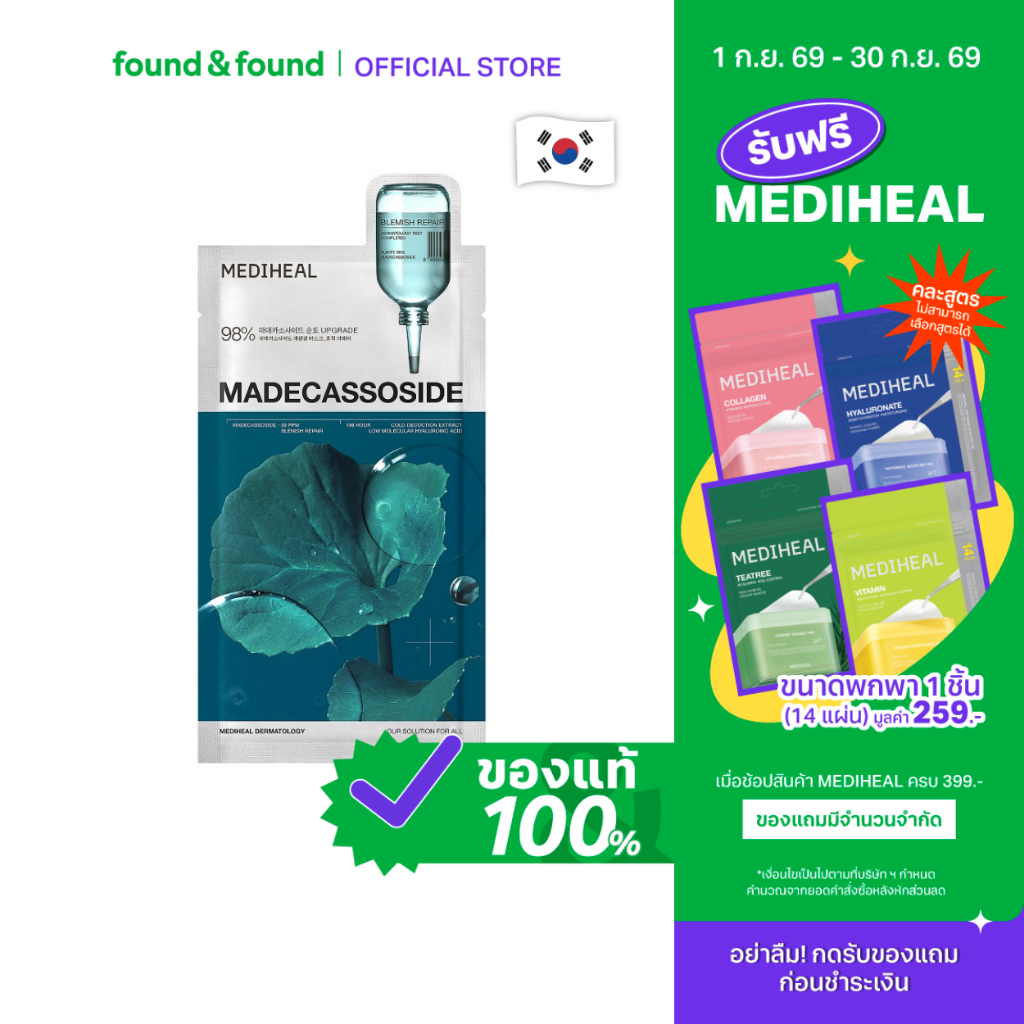 Mediheal Madecassoside Essential Mask Blemish Repair มาส์กหน้า สูตรเบลมิชรีแพร์ สำหรับฟื้นบำรุงผิว found & found