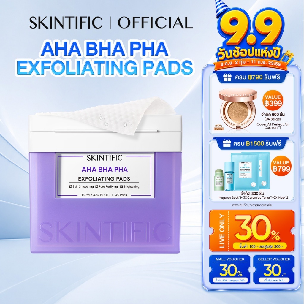 【NEW】SKINTIFIC AHA BHA PHA Exfoliating Pads 1 week smooth&bright เพิ่มความชุ่มชื้น ลดสิว บีบตัวรูขุมขน โทนเนอร์แพด 130ml