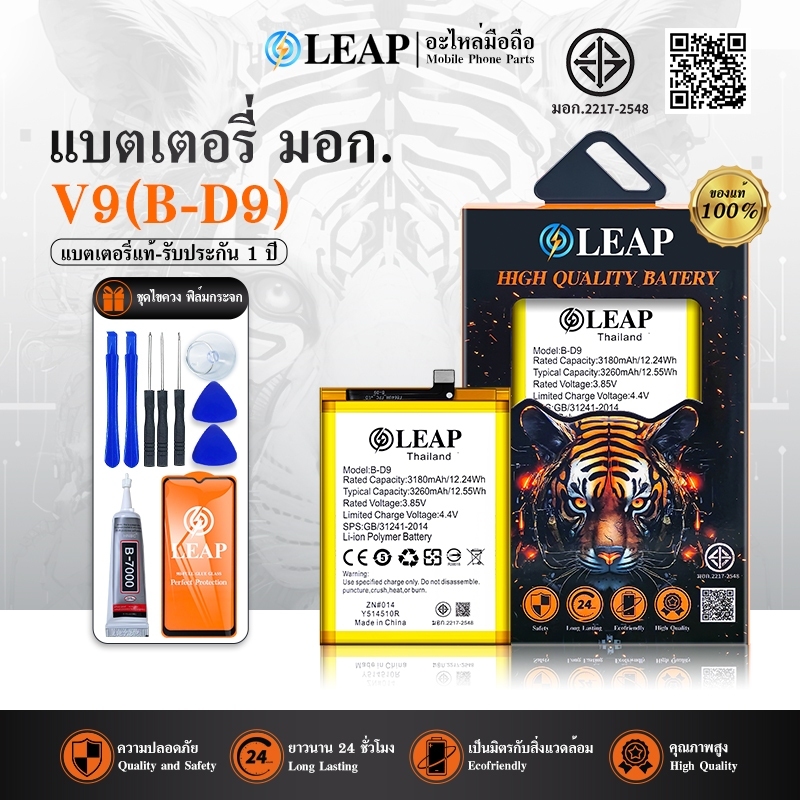 LEAP แบต V9/Y85/Y85A/Z1/Z1i/Y89 1723 (B-D9) Battery มีคุณภาพดี แบตV9 แบตB-D9 แบต1723