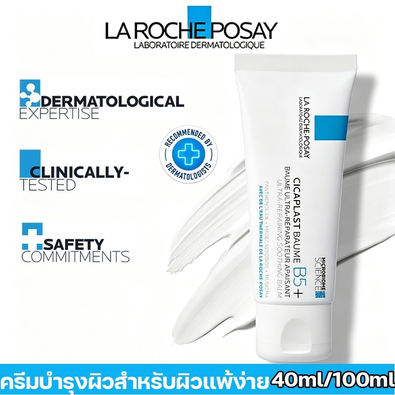 LA ROCHE-POSAY Cicaplast Baume 100ml B5+บาล์มปลอบประโลมผิวแห้ง ฟื้นบำรุงปราการผิว