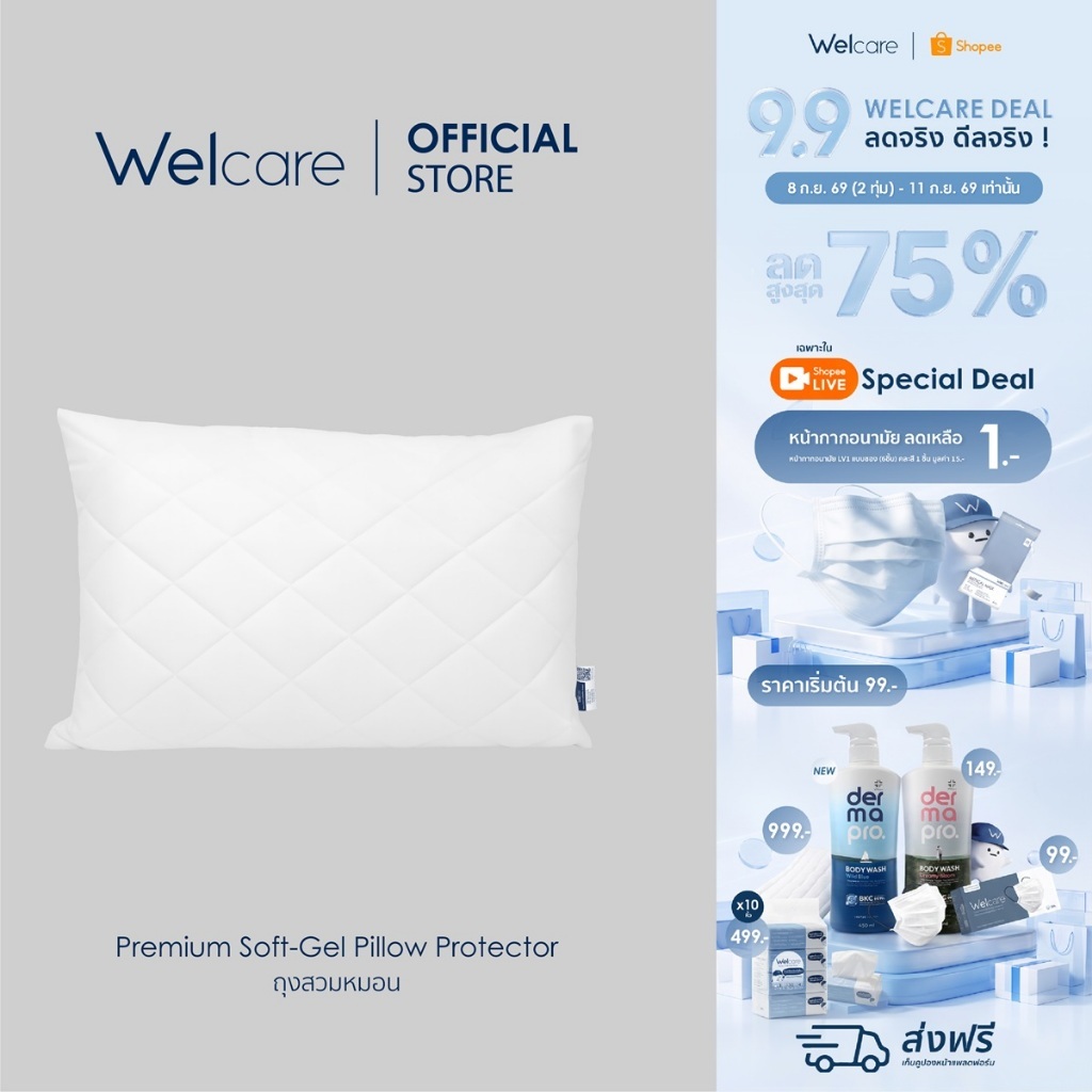[Official] Welcare ถุงสวมหมอนกันน้ำ - Pillow Protector waterproof