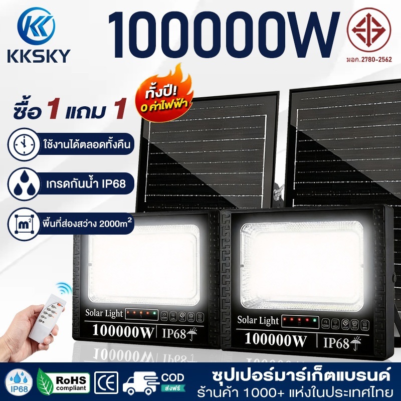KKSKY แสงสีขาว ไฟโซล่าเซลล์ โซล่าเซลล์ 100000W IP68 solar light กันน้ำ กันฟ้าผ่า พร้อมรีโมท สปอร์ตไลท์ led ไฟโซล่าเซลล์