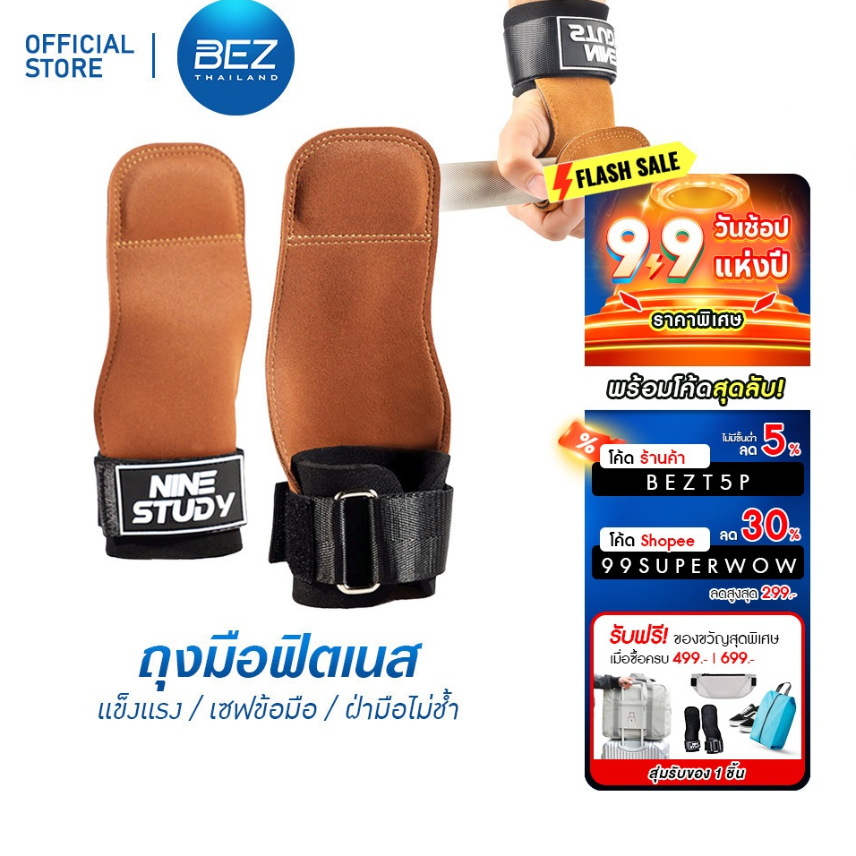 BEZ ถุงมือ straps ยกน้ำหนัก (1คู่) หนังกลับแท้ ถุงมือฟิตเนส เซฟข้อมือ กันลื่น ถุงมือเวทเทรนนิ่ง