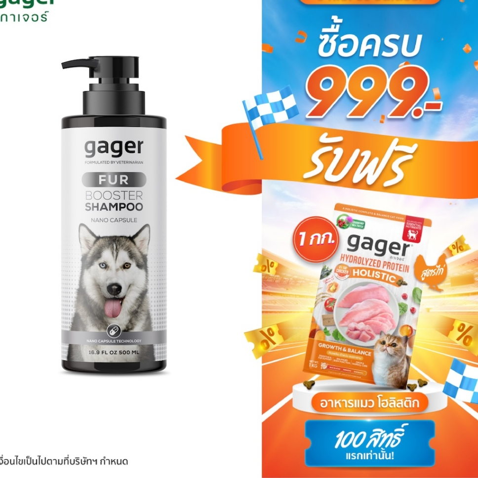 Gager (กาเจอร์) แชมพูสุนัข แชมพู FUR BOOSTER บำรุงขน ลดขนร่วง (มีตัวเลือก)