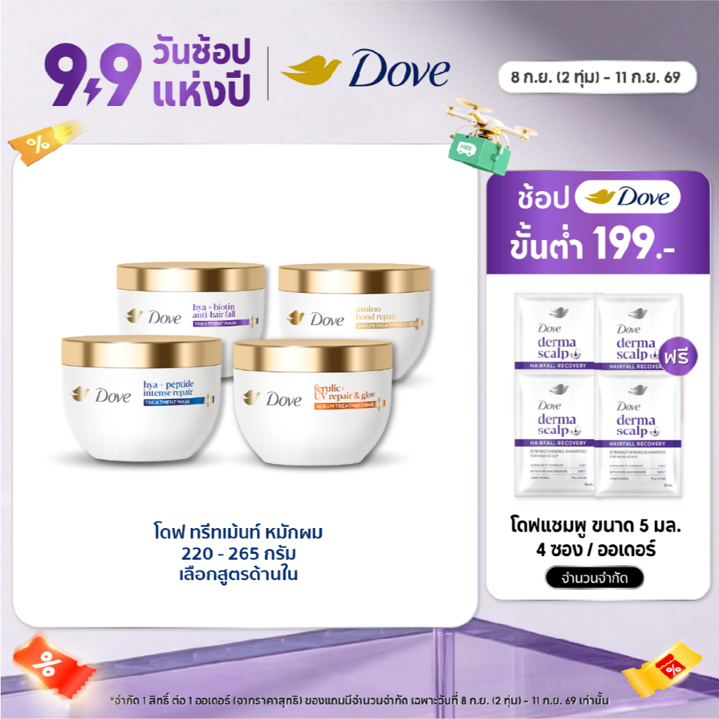 โดฟ ทรีทเม้นท์ มาส์ก 220 - 265 ก. (เลือกสูตรข้างใน) Dove Treatment Mask 220 - 265 g.
