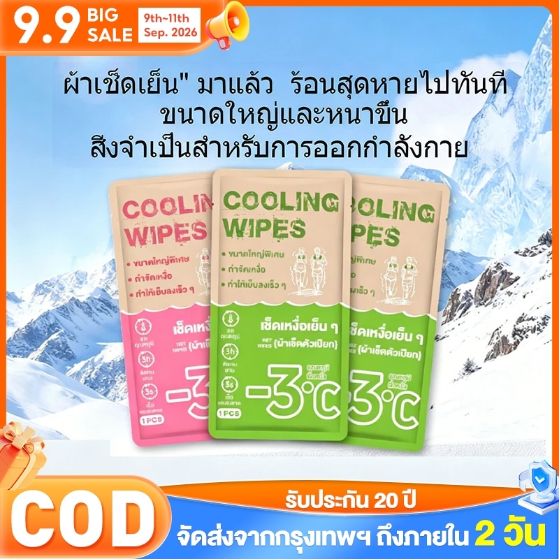 【0% แอลกอฮอล์】 ผ้าเย็นดับร้อน ผ้าเช็ดตัวเย็นสำหรับซับเหงื่อ ให้ความเย็นสดชื่นทันที ไม่แสบผิว
