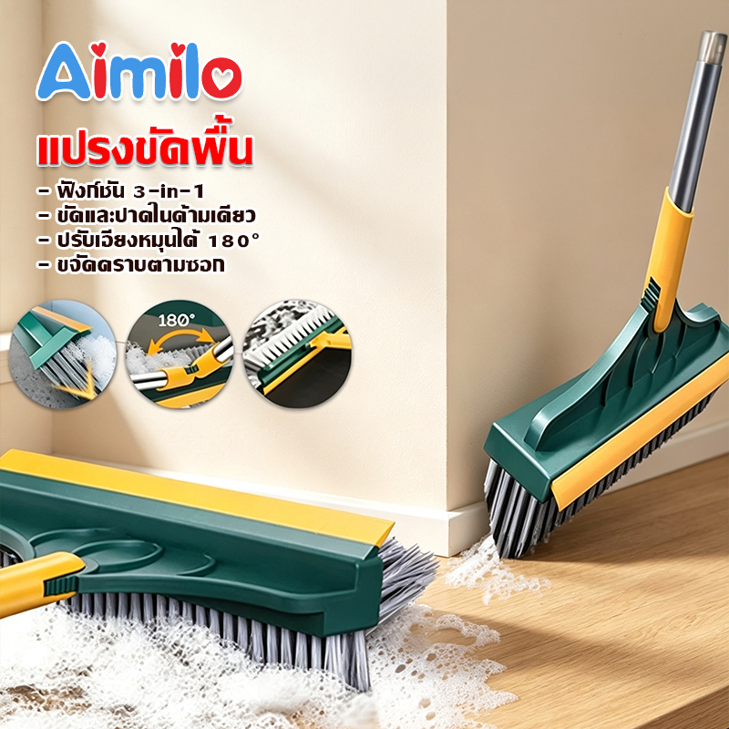 Aimilo แปรงถูพื้น 2 in 1แปรงขัดพื้น แปรงทำความสะอาด ปาดน้ำ ขัดได้ทุกซอกทุกมุม ทำความสะอาดง่าย หมดจด