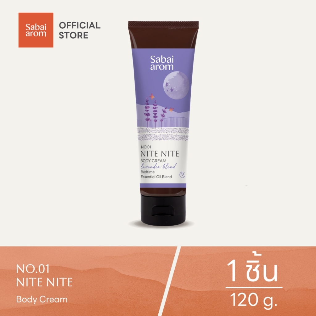 Sabaiarom Nite Nite Body Cream ครีมบำรุงผิว 120g. ซึมซาบเร็ว เพิ่มความชุ่มชื้น ช่วยให้ผิวกระชับ กลิ่นหอม อบอวล