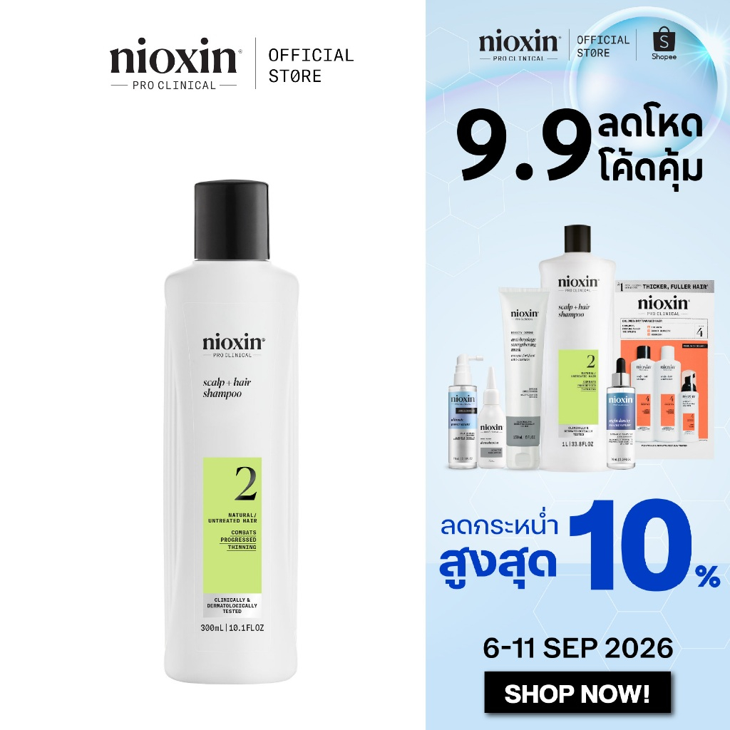 NIOXIN System 2 Shampoo สำหรับผมบางชัดเจน ผมธรรมชาติ 300ml (ไนอ๊อกซิน แชมพูลดผมขาดหลุดร่วง ทำความสะอาดหนังศีรษะ)