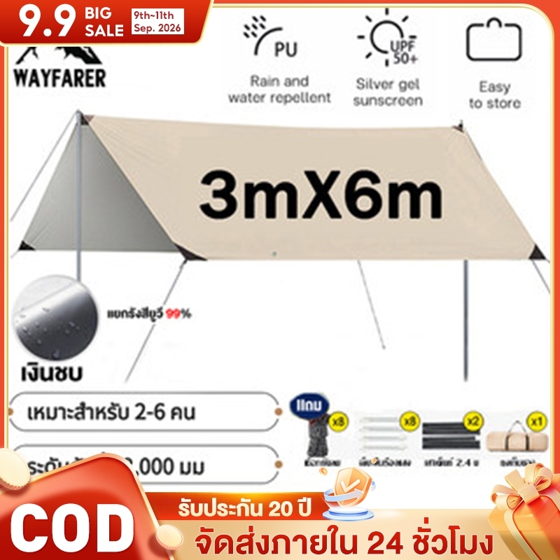 WAYFARER ชุดฟลายชีทครบวงจร 3x3m/3x4m ผ้าใบกันน้ำ2000D เต็นท์แคมป์ปิ้ง+แถมฟรีถุงใส กันUV50+ กันแดด