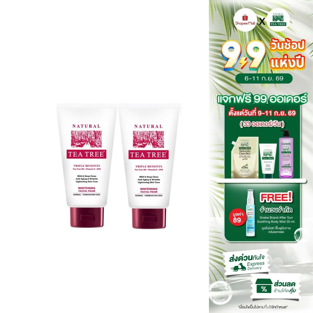 Tea Tree ที ทรี โฟมล้างหน้า ไวท์เทนนิ่ง เฟเชียล โฟม 140กรัม 2 หลอด (ผิวนุ่มชุ่มชื่น ดูกระจ่างใส Whitening)